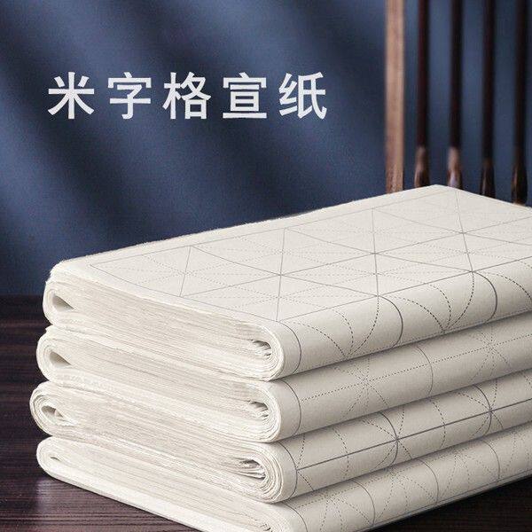 【秀墨文房】米字格练字宣纸多种规格加厚纸初学者厚实练习纸黑色
