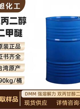 爆款二丙二醇二甲醚DMM强溶解力双丙甘醇二甲醚DME可代替NNP