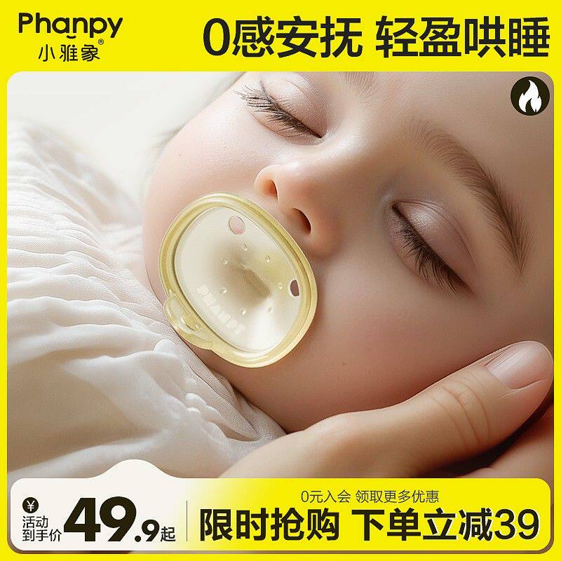 phanpy/小雅象安抚奶嘴新生儿0-6月以上超软硅橡胶仿真母乳宽口径