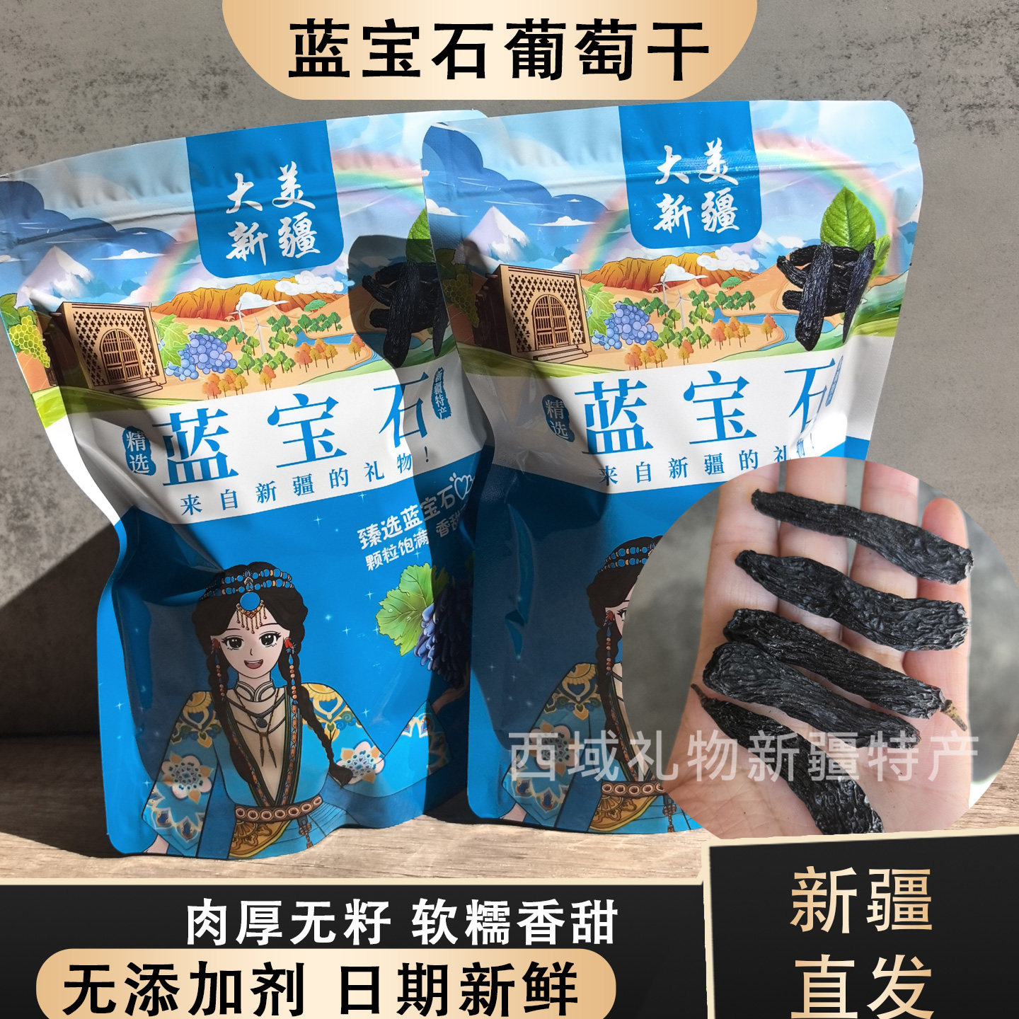 新疆特产蓝宝石葡萄干新货黑美人金手指新货提子办公零食免洗包邮
