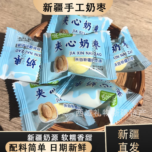 巴旦木夹心奶枣新疆特产