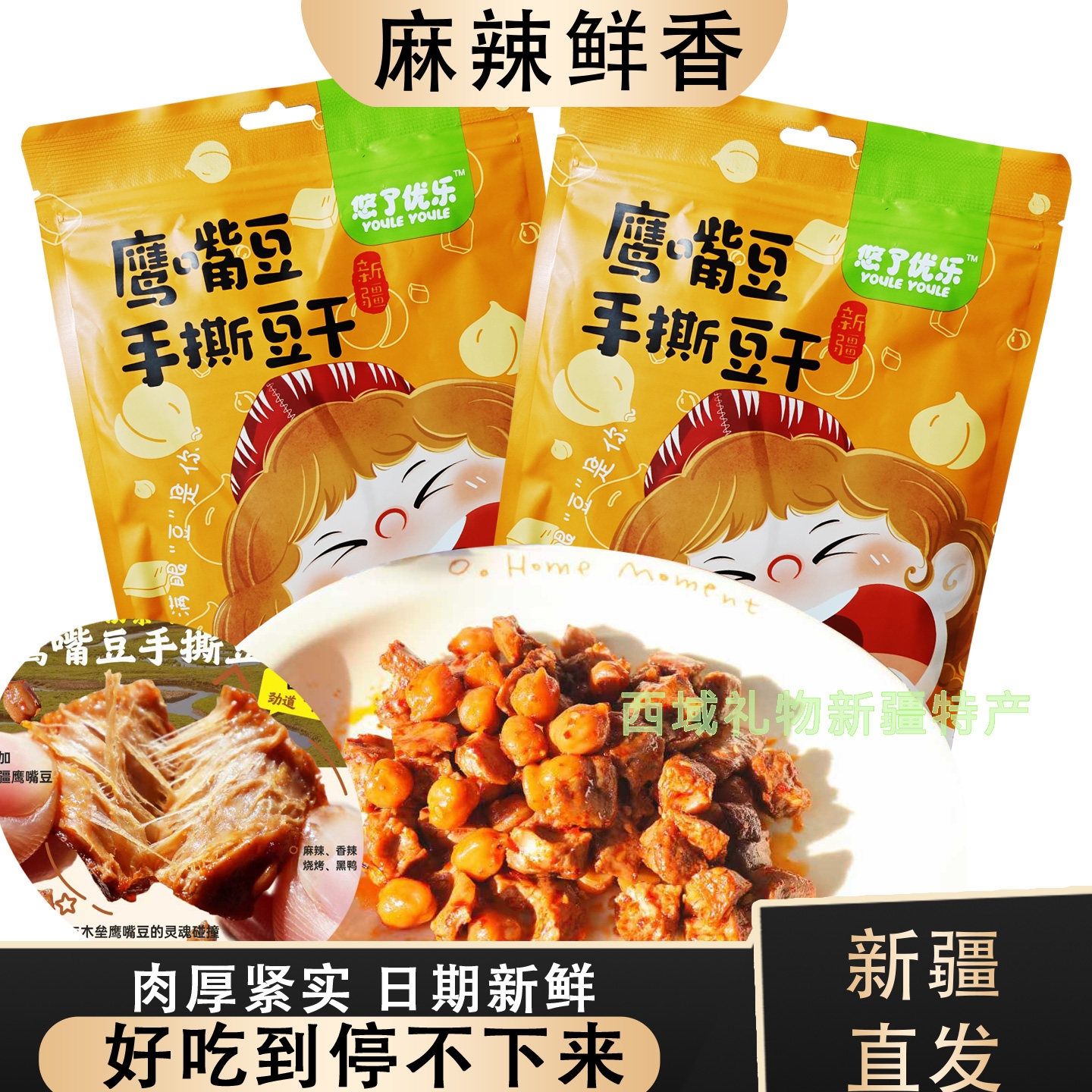 悠了优乐魔嘴豆手撕豆腐干麻辣味香辣五香烧烤味420g新疆特产零食