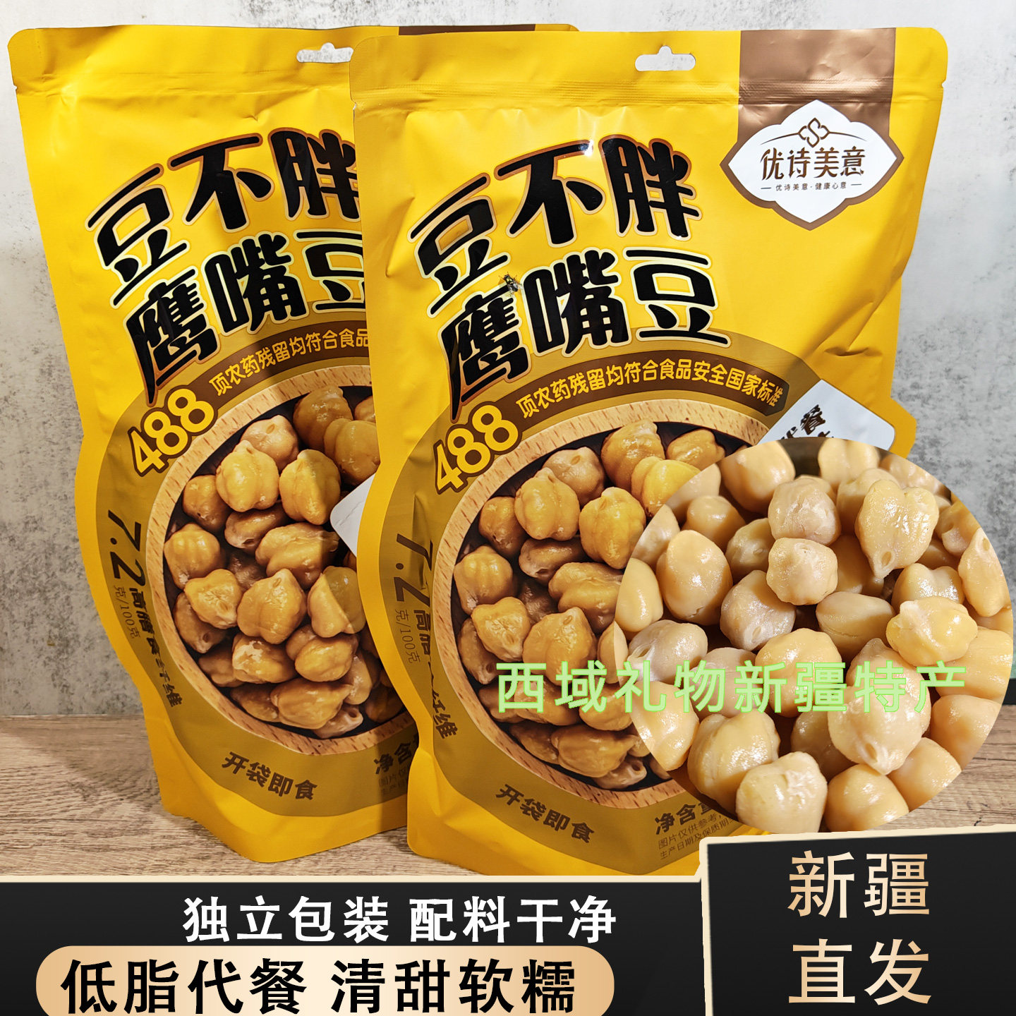 新疆鹰嘴豆黄芪味买五送一