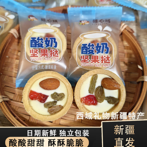 新疆特产疆心域烤酸奶坚果挞
