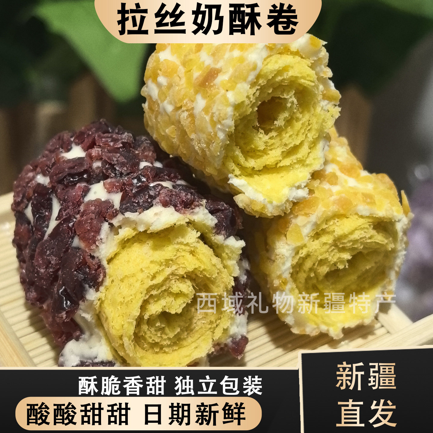 拉丝奶酥芒果蔓越莓肉玫瑰松咸蛋黄卷超好吃网红爆款2025新款零食