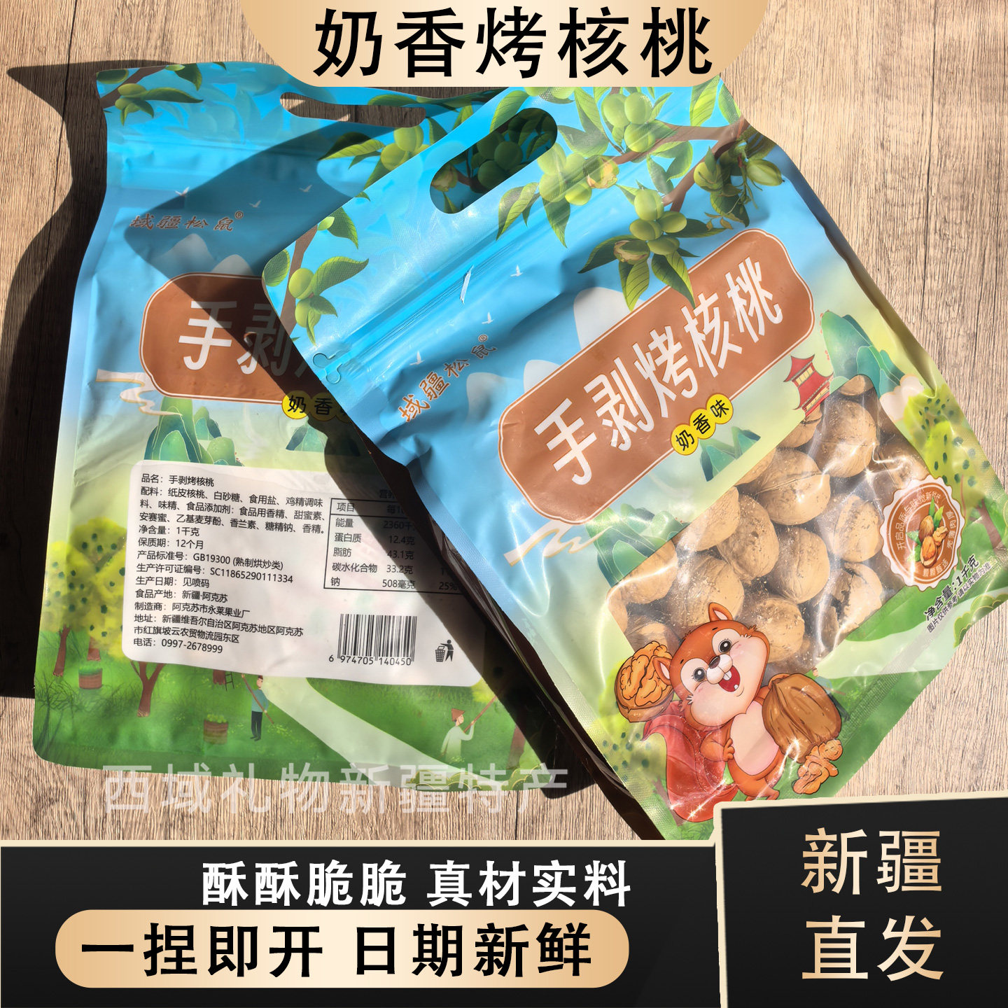 奶香烤核桃新疆特产正宗新疆阿克苏纸皮手剥奶香味休闲零食即食