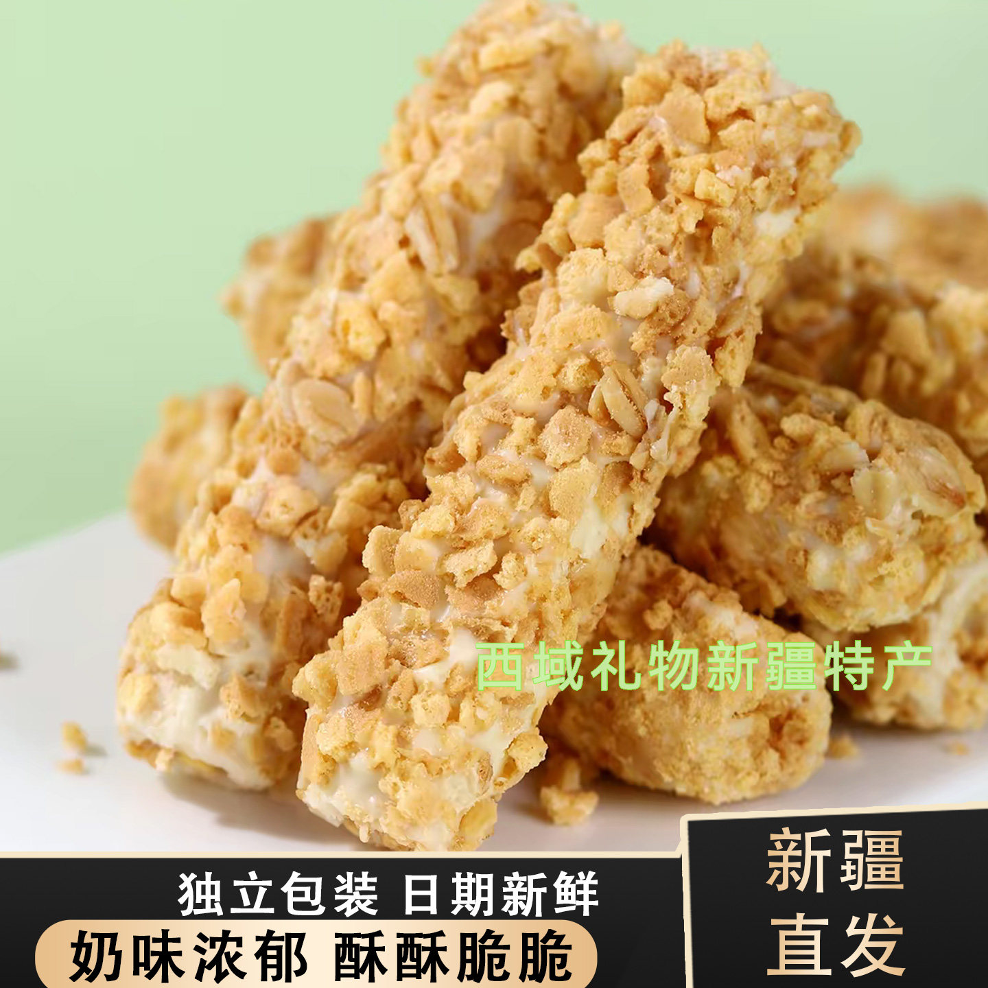 新疆特产燕麦棒奶酥独立包装日期新鲜酥酥脆脆奶味浓郁零食