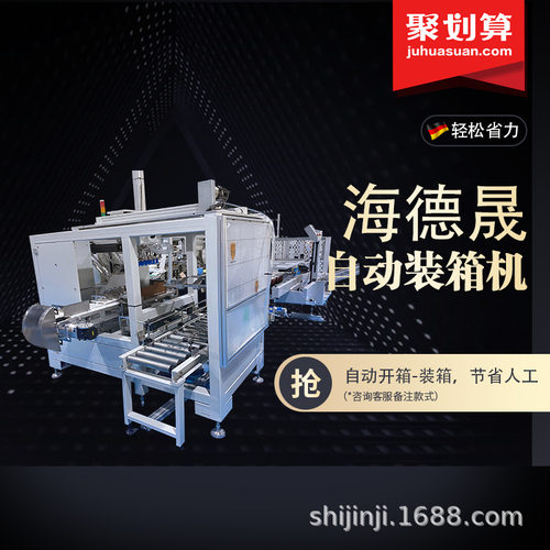 海德晟 湿巾装箱机 口罩全自动装箱机 实力工厂 自动装盒开箱装箱