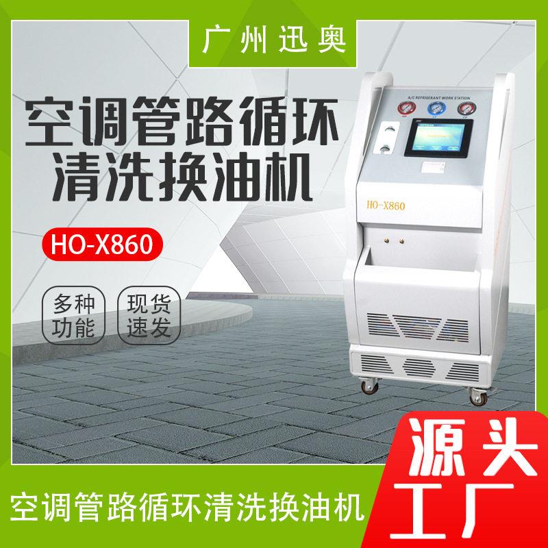 冷翼大师空调换油HO-X860保养机智能空调管路循环清洗换油机