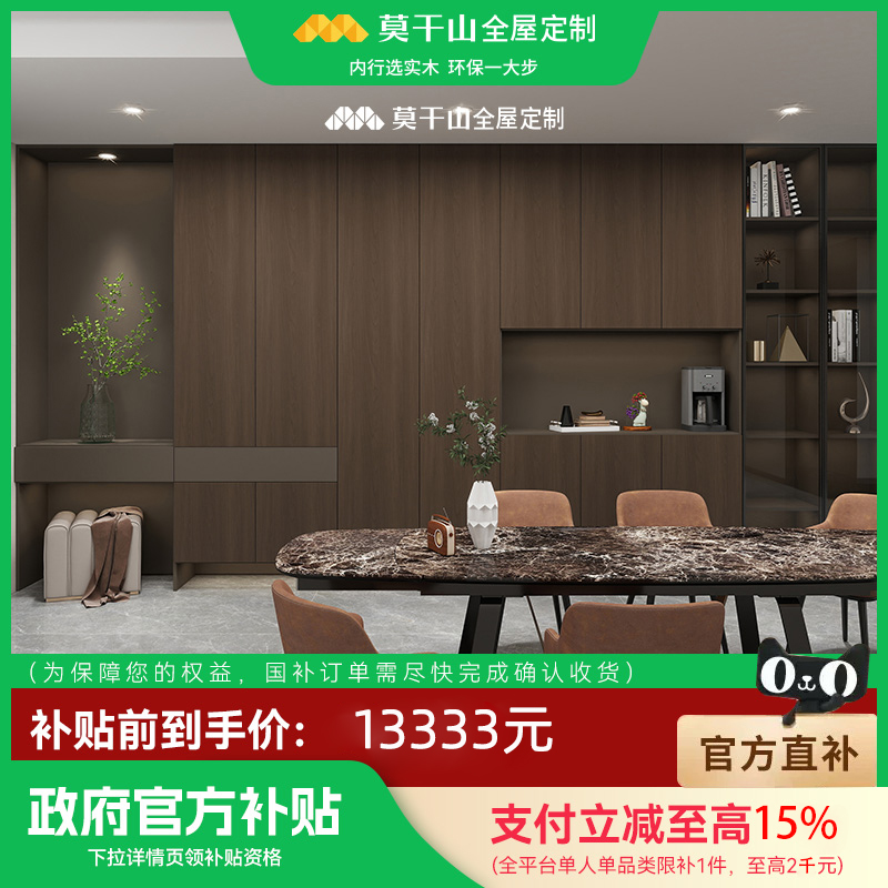 【国补套餐】莫干山全屋定制国补套餐衣柜鞋柜轻定制套餐