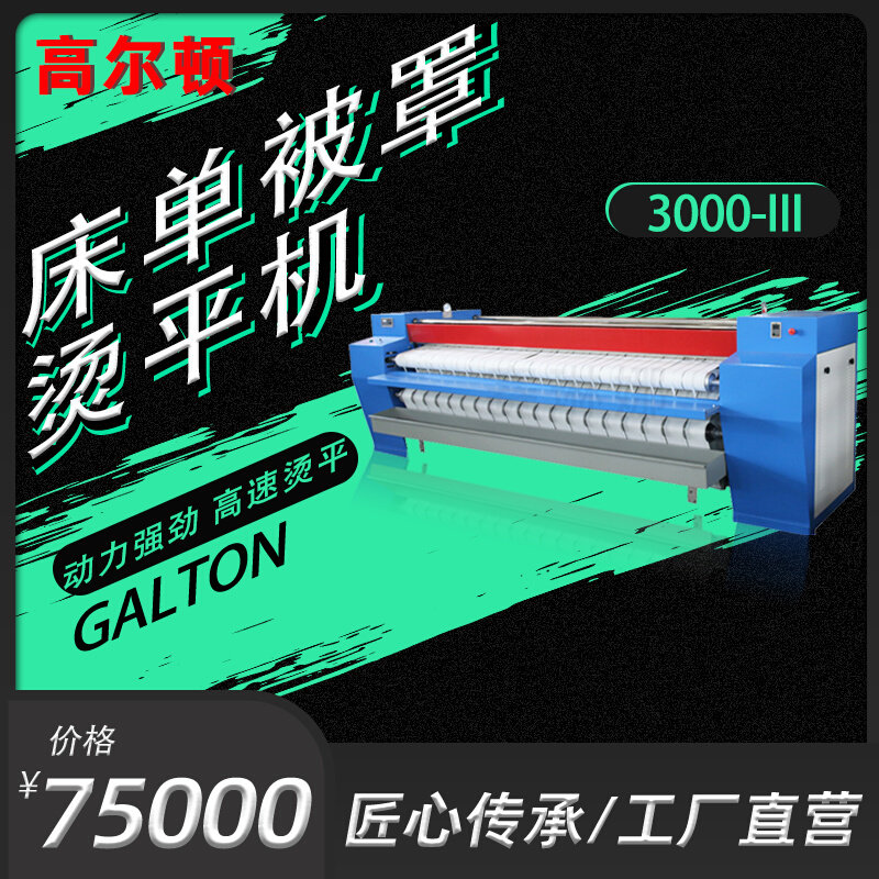 工业烫平机水洗厂酒店宾馆布草被自动单辊大型熨烫平机器,清洗/食品/商业设备,烫平机/夹烫机/烫衣机,淘宝优惠券,粉丝福利购,淘宝优惠卷