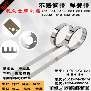 0.2 4HP弹簧片弹片0.1 0.3 0.5 1.0mm 631 0.8 630超硬不锈钢带17
