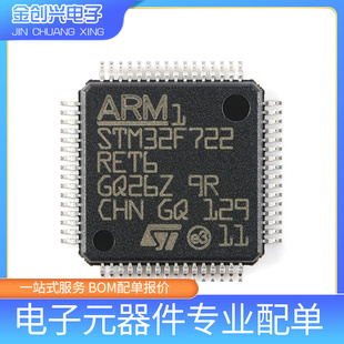 STM32F722RET6 ARM 芯片 32位微控制器 全新原装 MCU LQFP