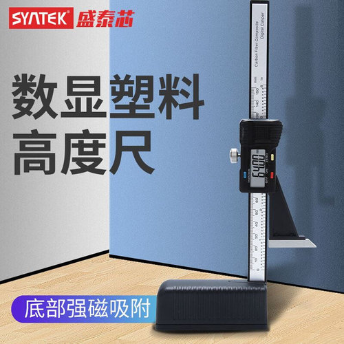 数显度度计塑料电子游标度规测量