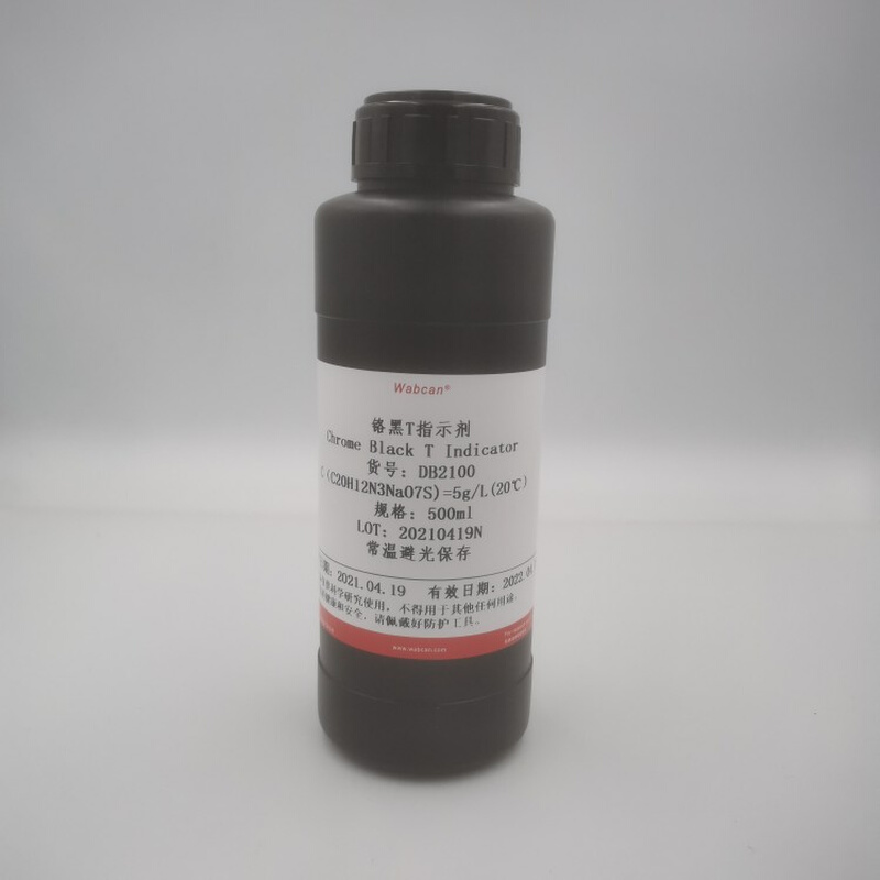 Wabcan铬黑T指示剂 5g/L科研检验专用包邮免费开票 100/500ml