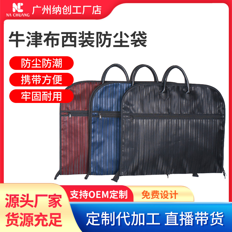 西装防尘罩男士牛津布出差旅行服装收纳包家用手提衣服黑色挂衣袋