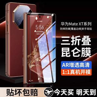 正品 昆仑 原装 适用 全屏覆盖内外屏保护贴膜 华为mateXT钢化膜XT手机膜新款 三折叠全胶x5非凡大师mate典藏版