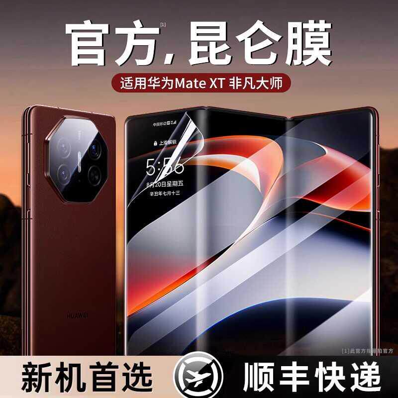 原装正品适用华为matext手机膜三折叠Xt非凡大师x5钢化膜新款matex5手机膜mate x3钢化水凝x2折叠屏新款保护