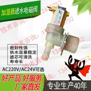 适用STD思探得电极加湿器进水电磁阀AC220v进水上水阀补水阀