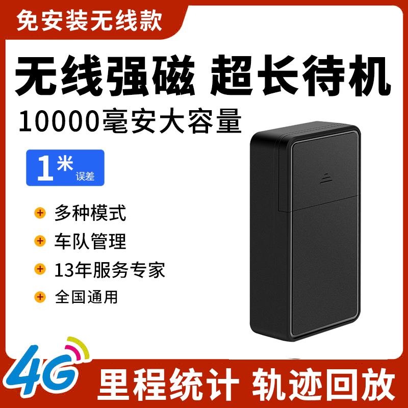 北斗gps定位器无线强磁免装超长待机汽车轨迹追跟订位仪器车载jps