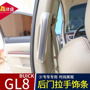 别克gl8后排扶手拉es陆尊653t车内饰25s专用652配件胖头鱼改装饰