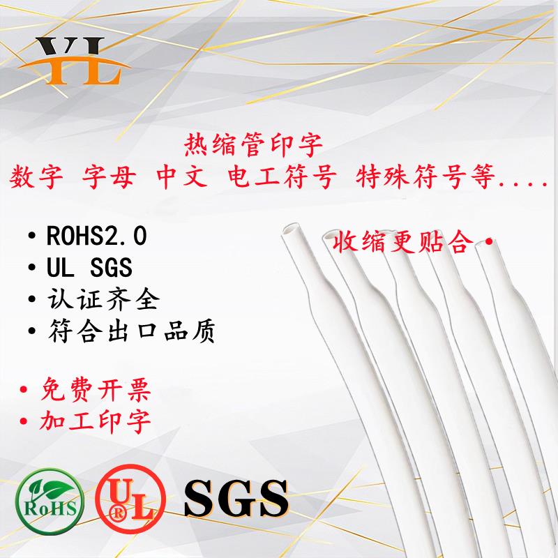标示套管电子线号码管打印电工电线标识符定制热缩管印字代加工号