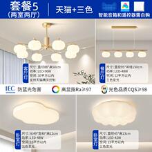 客厅吊灯原木奶油风2025年灯具全屋套餐组合新款高级护眼大厅主灯