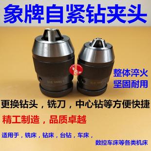 钻床铣床夹头T1 新品 莫氏锥柄车床自紧钻夹头扳手式 钻夹头1 13台式