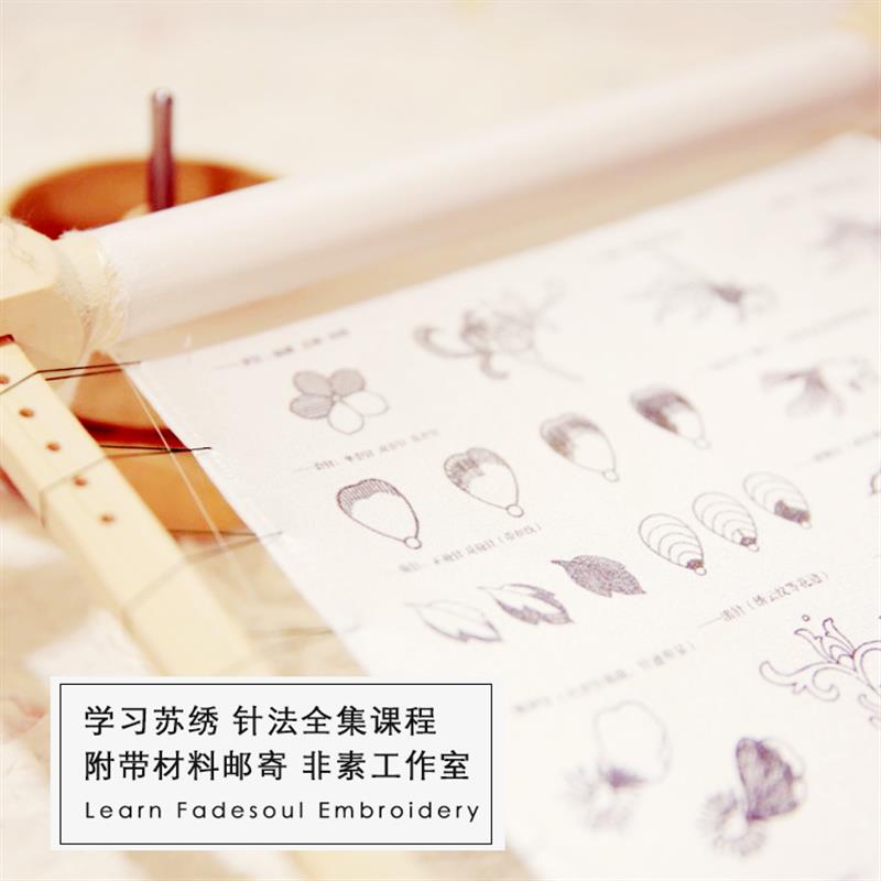 《规矩》初学苏绣传统针法课程含双面绣网络课 附带材料邮寄现货