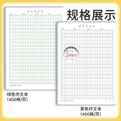 语文作文纸800字方格稿纸400字中高考考试专用400格初中高中写作格子纸考研大学生申论加厚作业纸