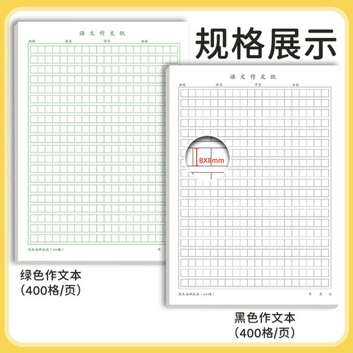 语文作文纸400字800字方格稿纸