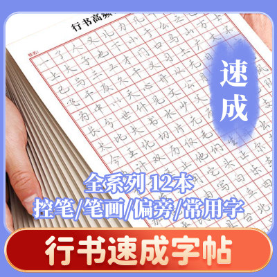 行书高频字帖常用3000字