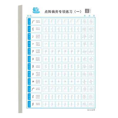 幼小衔接数字笔画笔顺描红