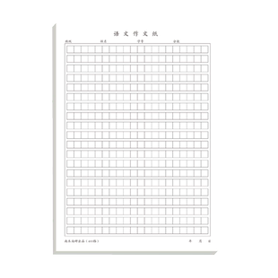 语文作文纸800字方格稿纸400字中高考考试专用400格初中高中写作格子纸考研大学生申论加厚作业纸