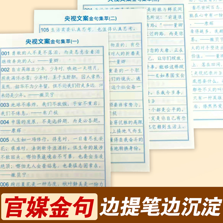 央视文案人民日报金句字帖金句集萃作文素材摘抄临摹楷书字帖练字描红字帖