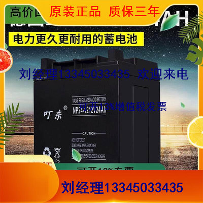 叮东12V24AH铅酸蓄电池12伏立式免维护太阳能路灯照明UPS安防电瓶