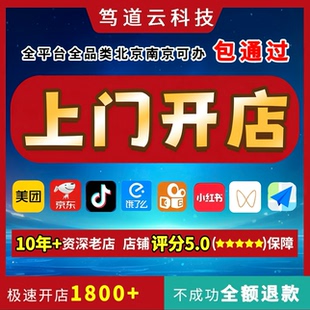 本地生活多平台多品类上门代开店连锁店品牌店闪购店美团京东淘宝