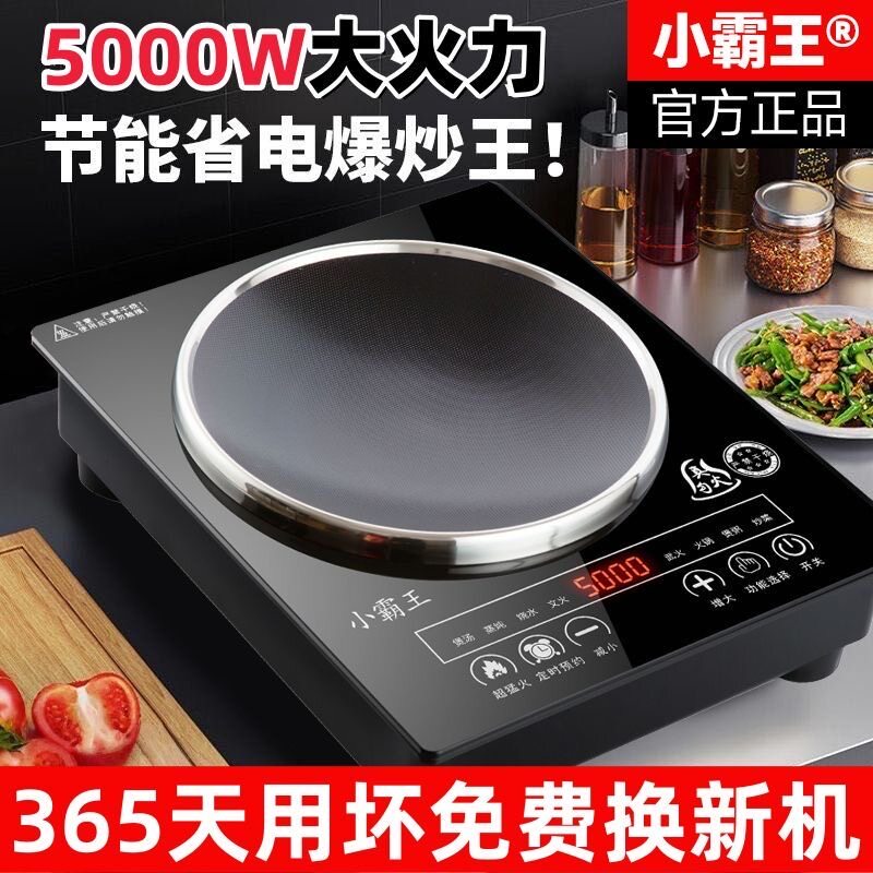 2026年新款凹面电磁炉5000W大功率家用爆炒菜节能省电防水猛火灶