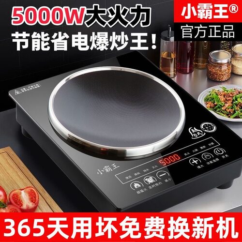 2026年新款凹面电磁炉5000W爆炒