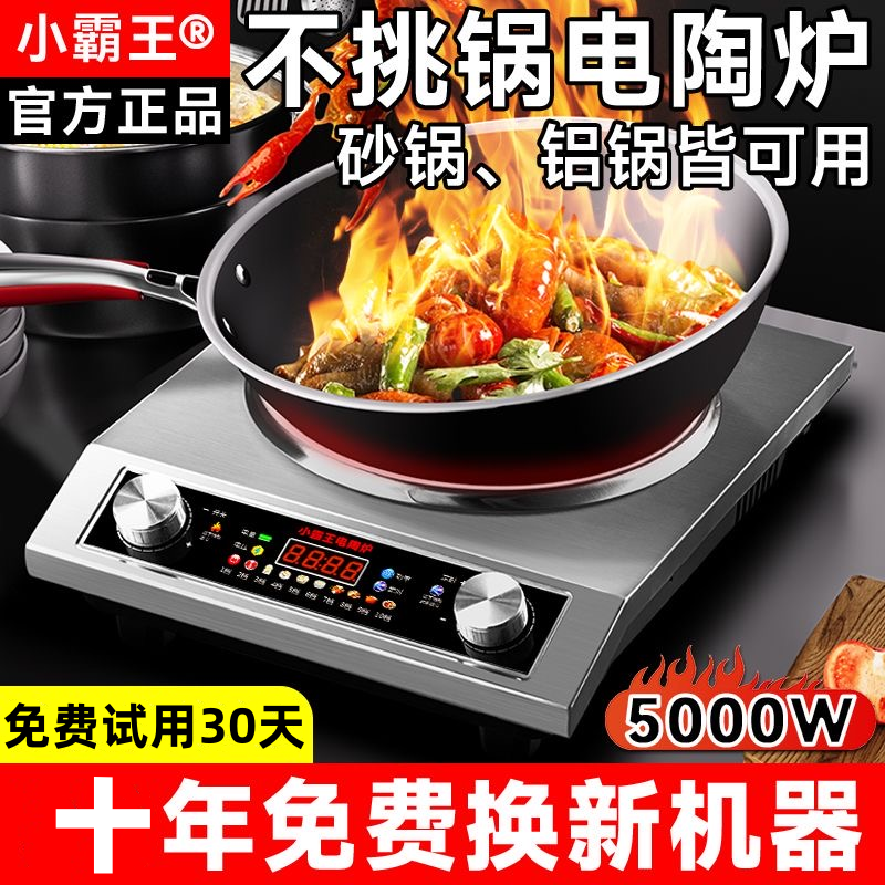 小霸王凹面电陶炉家用爆炒菜不挑锅大功率商用凹型光波炉灶煲砂锅