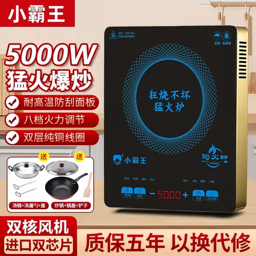 小霸王5000W猛火电磁炉2026新款