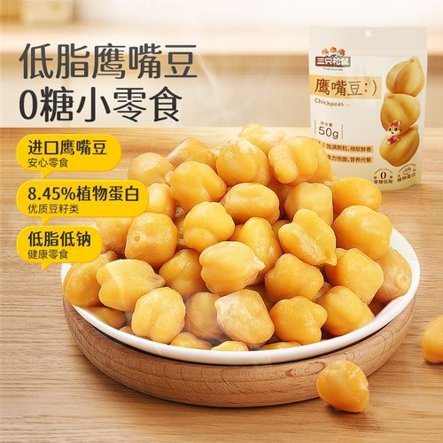 三只松鼠鹰嘴豆50gx20袋低脂即食