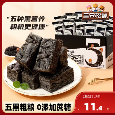 三只松鼠五黑沙琪玛500g