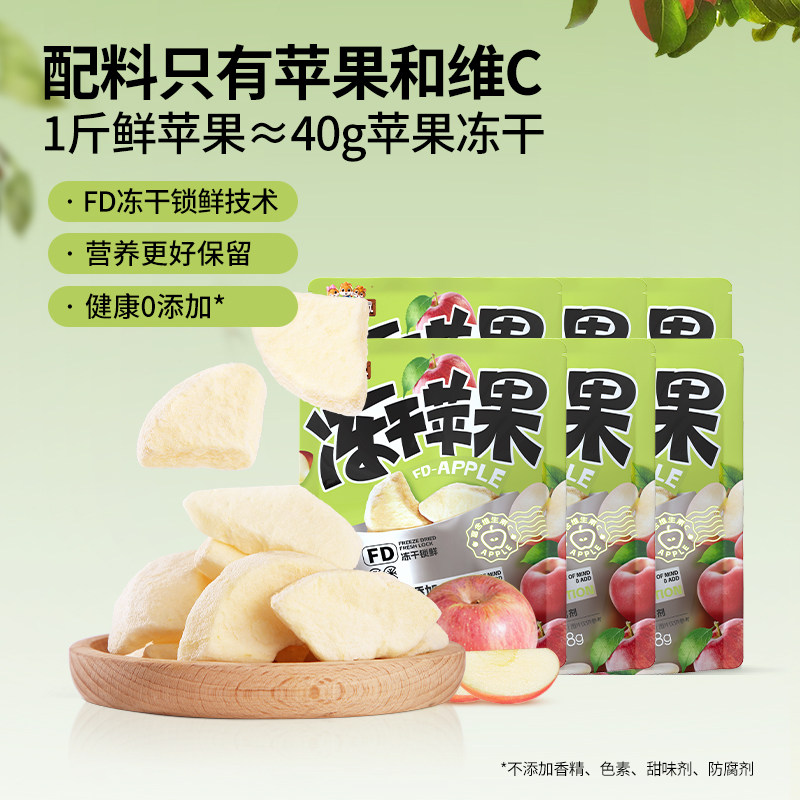 新品【三只松鼠_冻干苹果干】山东烟台水果干不加糖0添加儿童零食