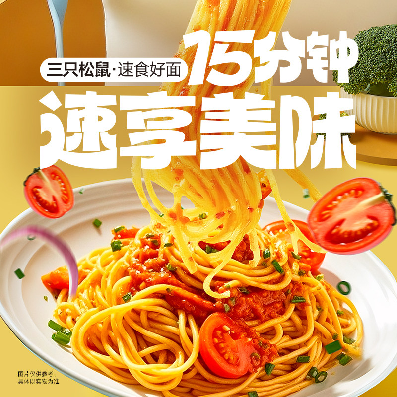 三只松鼠_经典番茄黑椒意大利面早餐家用儿童速食粉拌面盒装零食