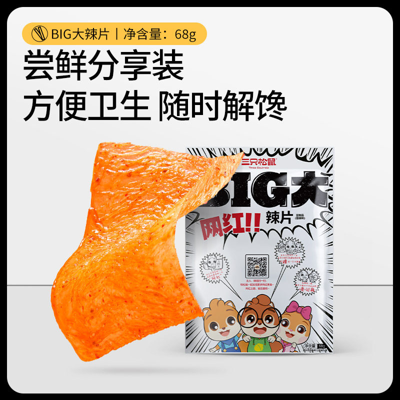 【三只松鼠BIG大辣片香辣味68g】手撕辣条豆腐干豆皮童年网红零食