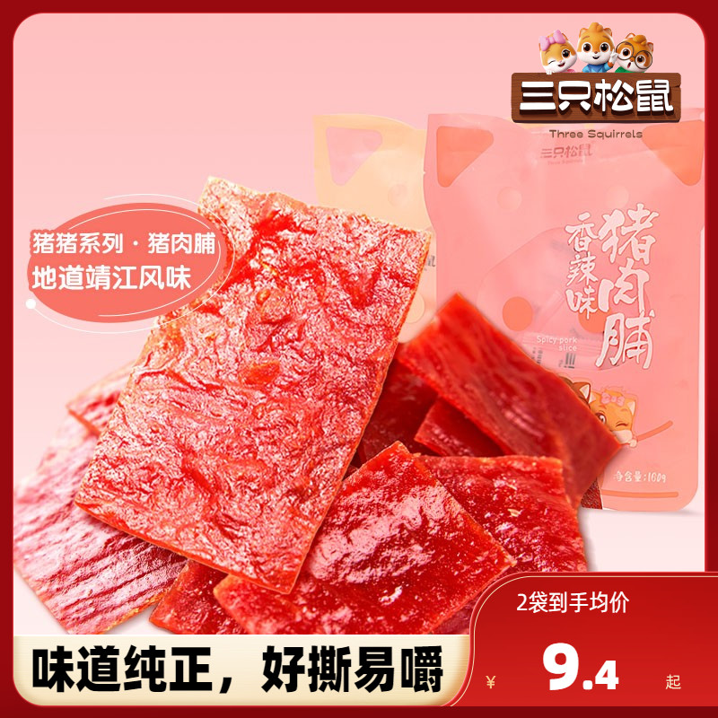 三只松鼠靖江肉干猪肉脯