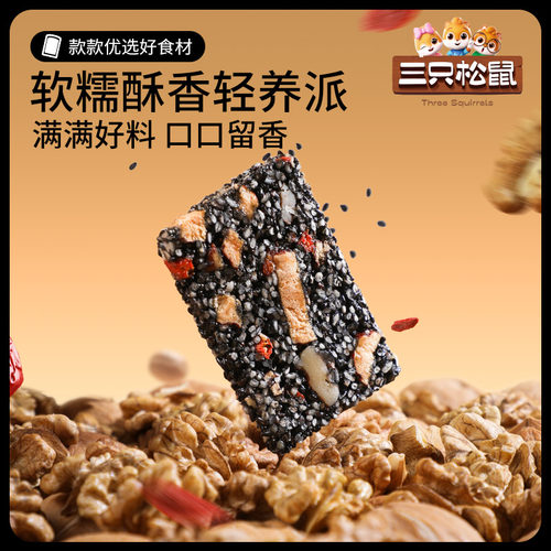三只松鼠_黑芝麻核桃软糕
