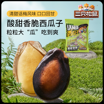 三只松鼠话梅味西瓜子50小袋