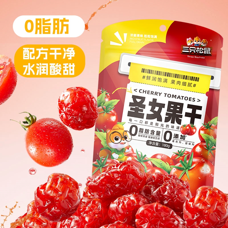 【三只松鼠_圣女果干180g】